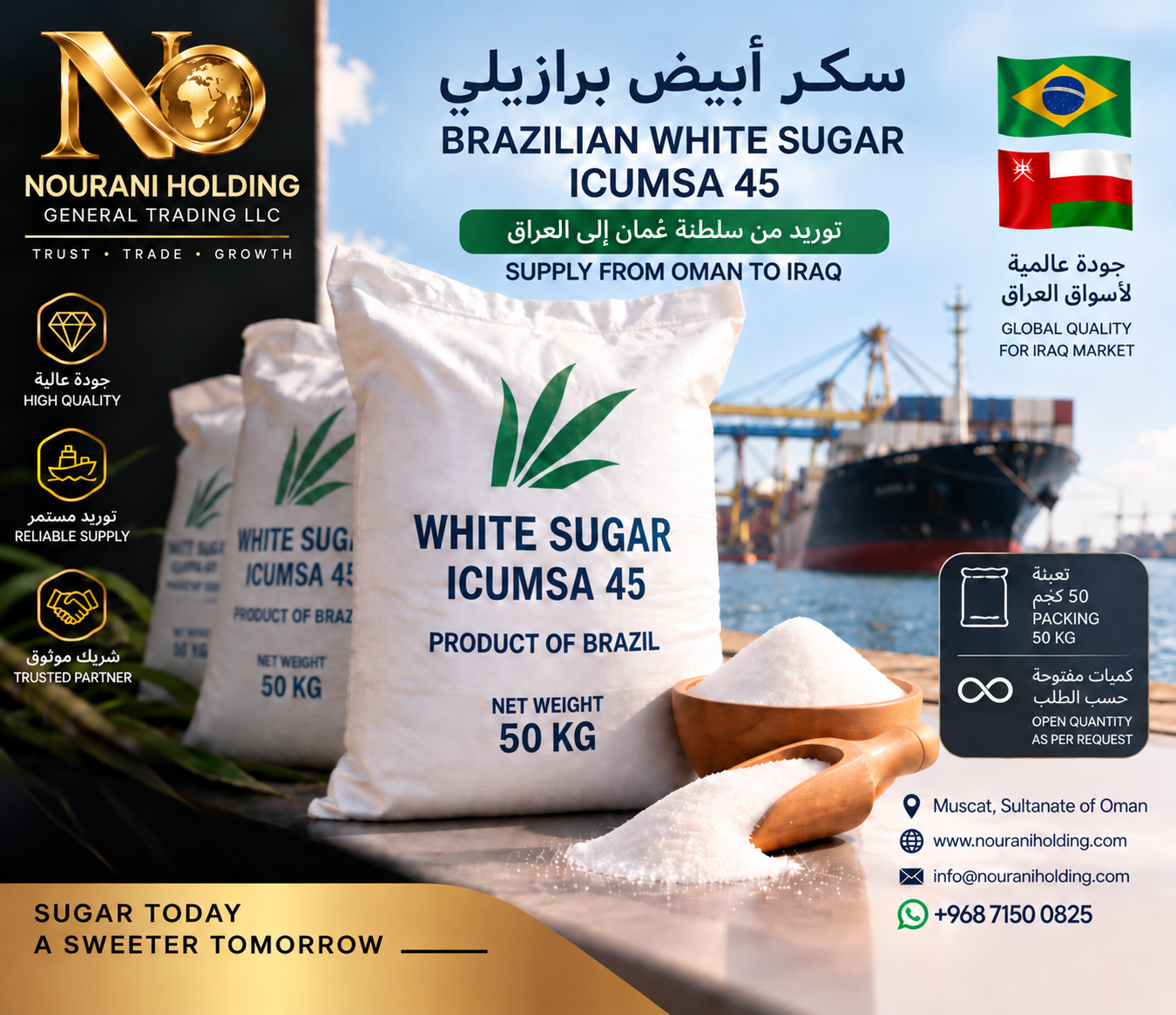 توريد السكر الأبيض البرازيلي ICUMSA 45 بكميات مفتوحة من سلطنة عُمان إلى العراق