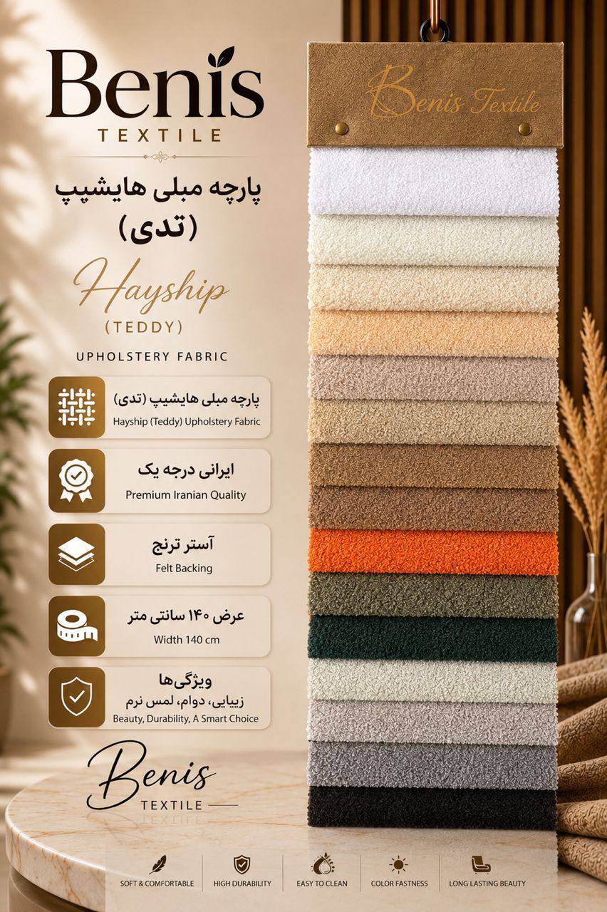 Premium Upholstery Fabric from Iran